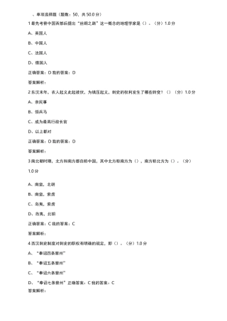 中国历史人文地理(上)期末考试(20)答案