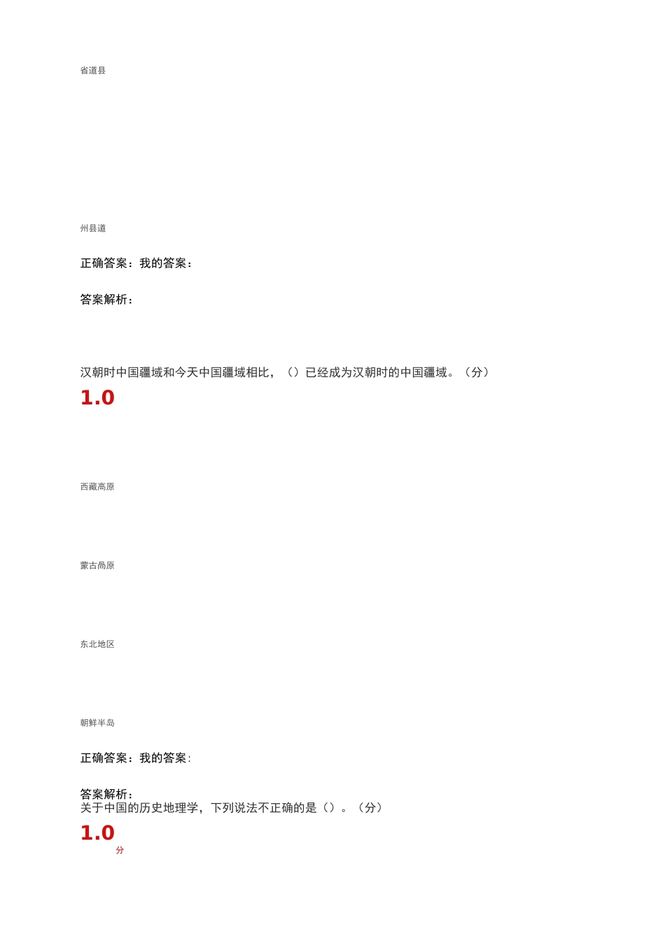 中国历史人文地理(上)满分期末_第2页