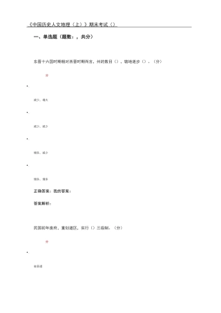 中国历史人文地理(上)满分期末