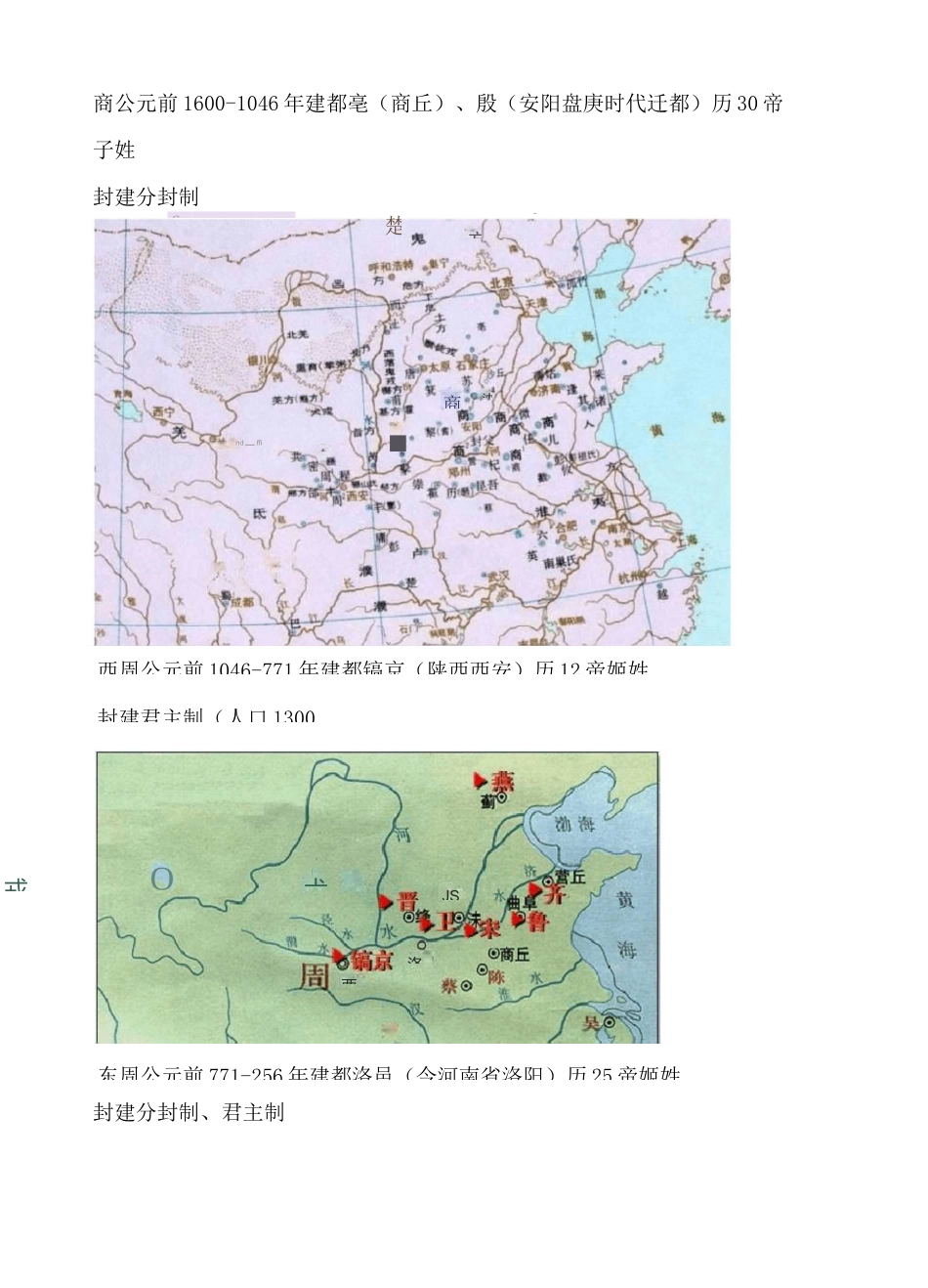中国历史朝代及地图_第2页