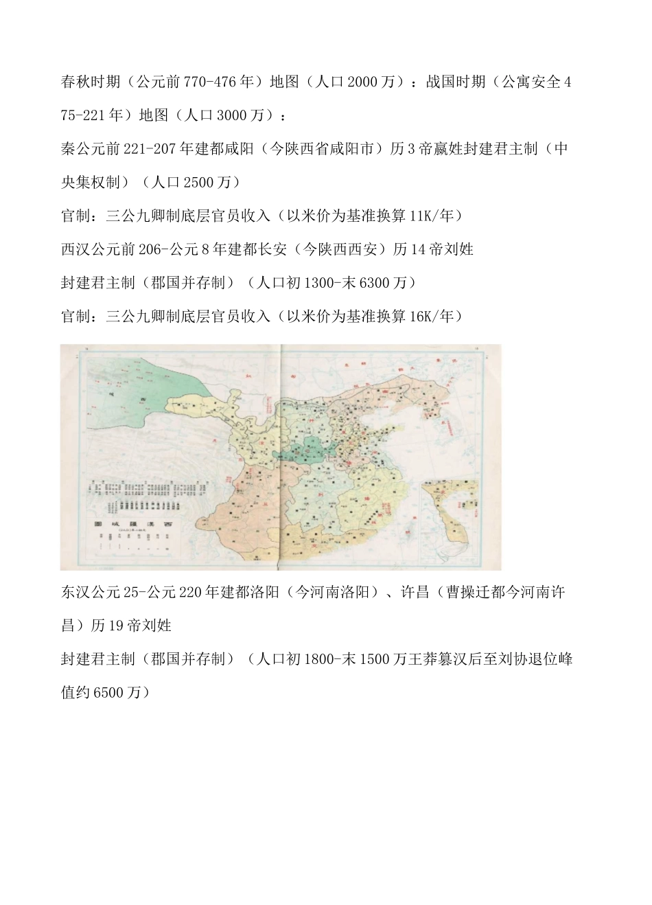 中国历史朝代及地图_第3页