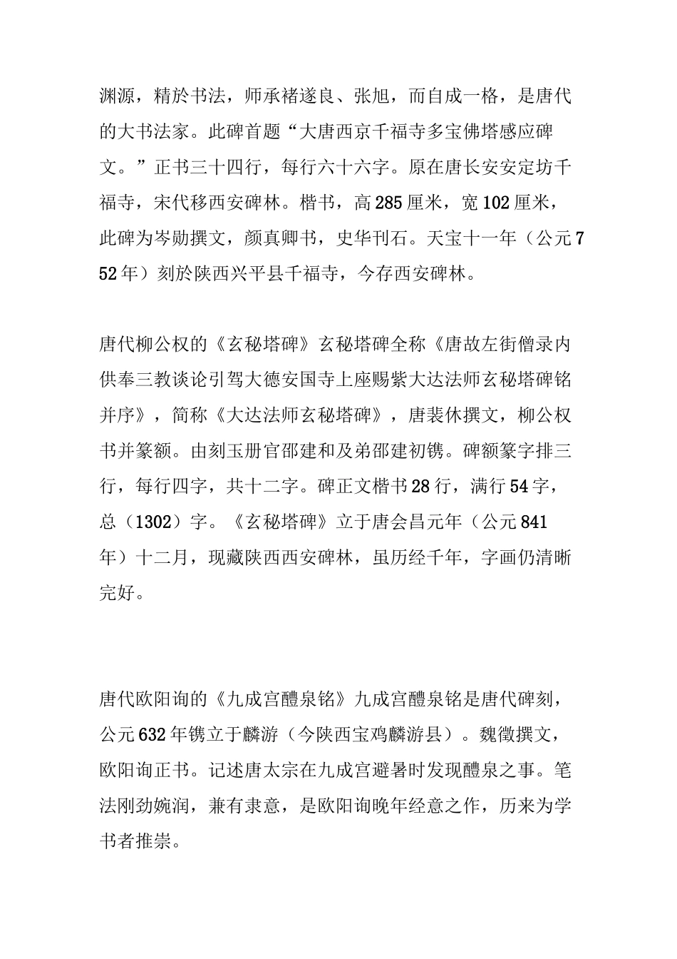 中国古代书画名家名作鉴赏_第2页