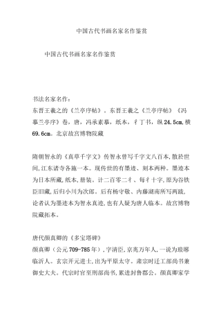 中国古代书画名家名作鉴赏