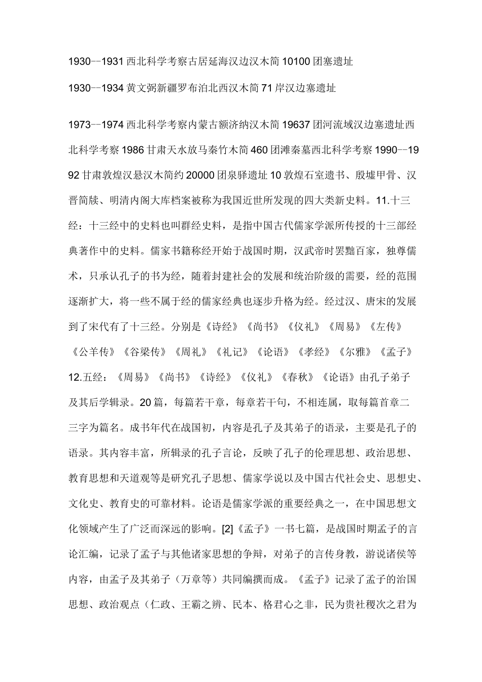 中国古代史史料学复习材料_第3页