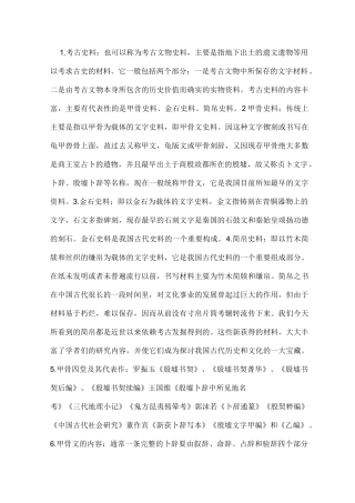 中国古代史史料学复习材料