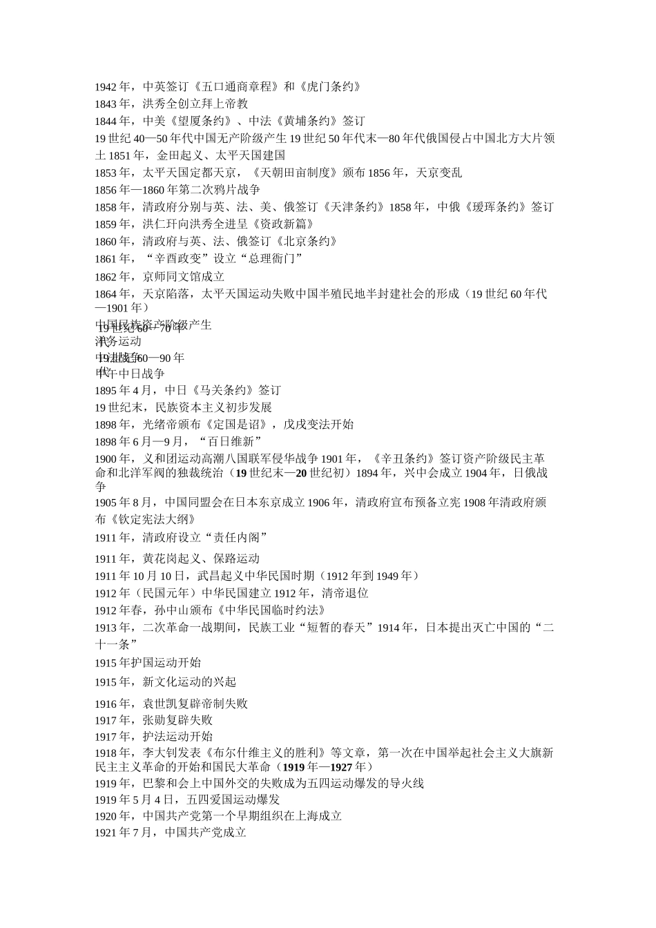 中国古代史时间_第3页