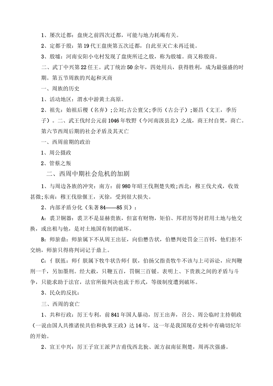 中国古代史经典复习笔记_第3页