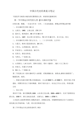 中国古代史经典复习笔记
