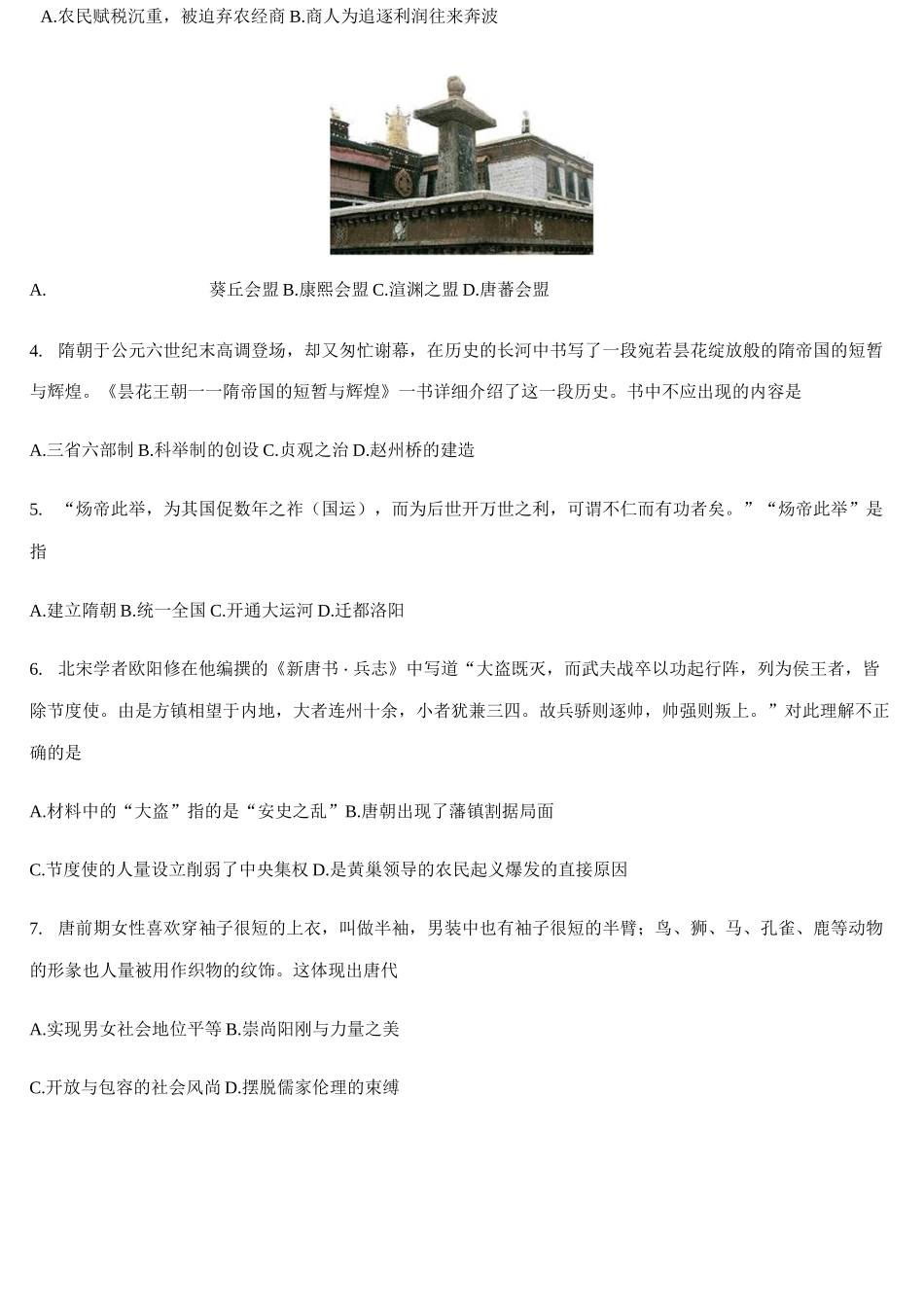 中国古代史：从隋唐盛世到五代十国 专题练习-2021届高考一轮复习_第2页