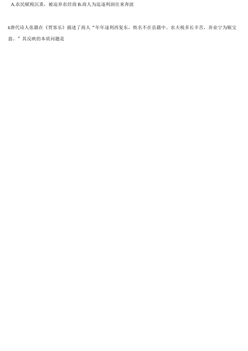 中国古代史：从隋唐盛世到五代十国 专题练习-2021届高考一轮复习_第3页