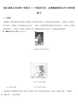 中国古代史：从隋唐盛世到五代十国 专题练习-2021届高考一轮复习