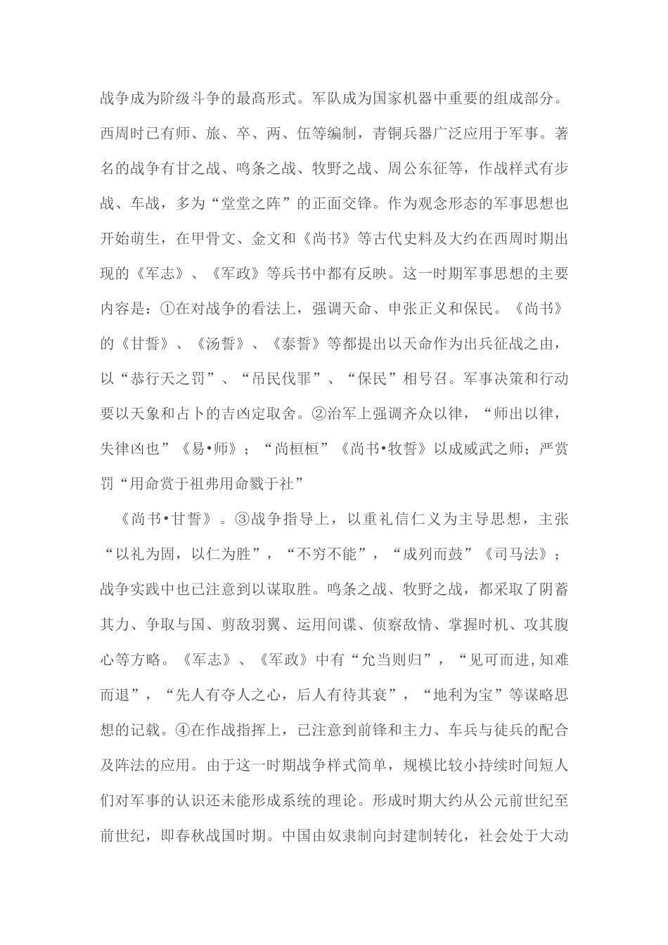 中国古代各阶级_第2页
