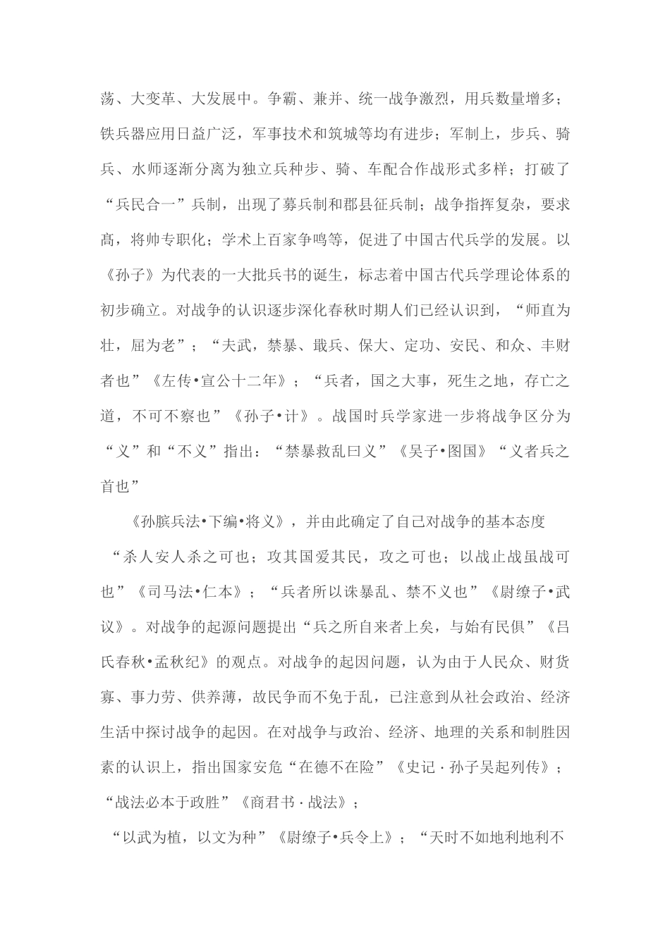 中国古代各阶级_第3页