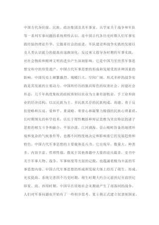 中国古代各阶级