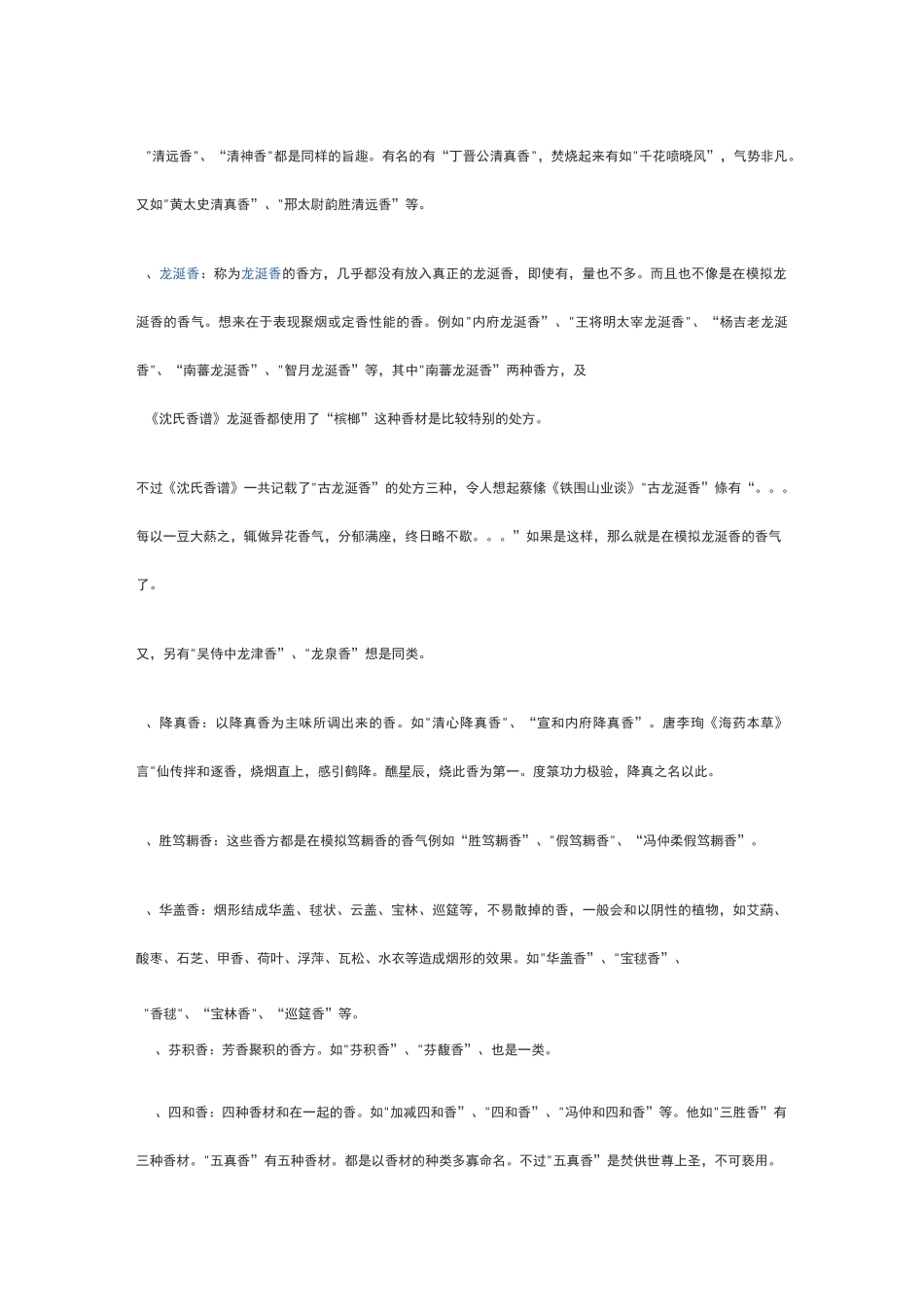 中国古代和香的分类_第2页