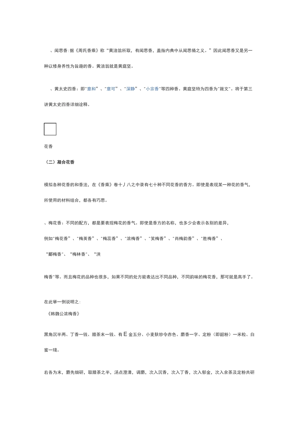 中国古代和香的分类_第3页