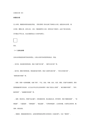中国古代和香的分类