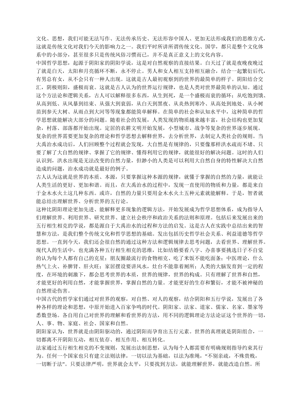 中国古代哲学思想简史_第2页