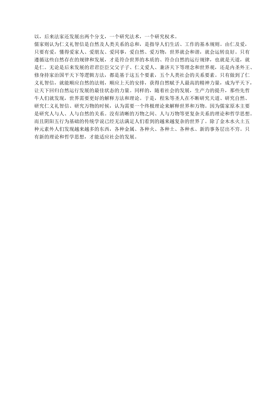 中国古代哲学思想简史_第3页