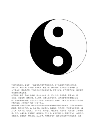 中国古代哲学思想简史