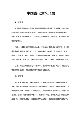 中国古代建筑介绍