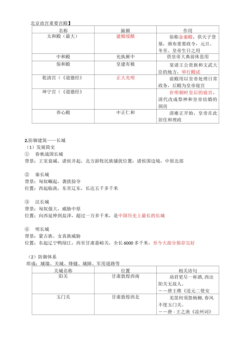中国古代建筑及园林_第2页