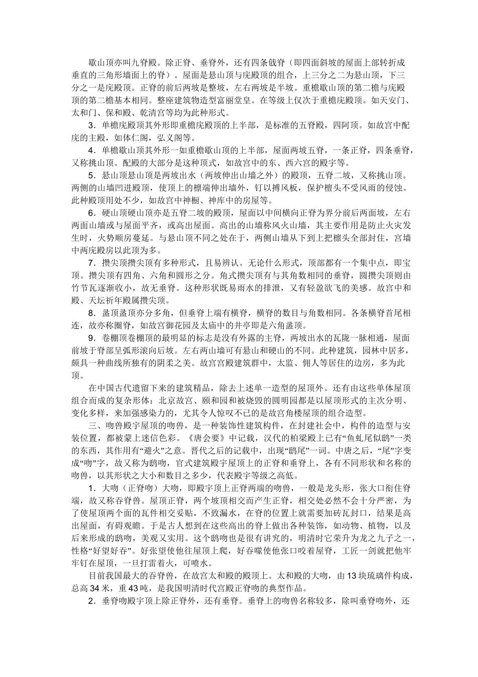 中国古代建筑的基本特征_第2页