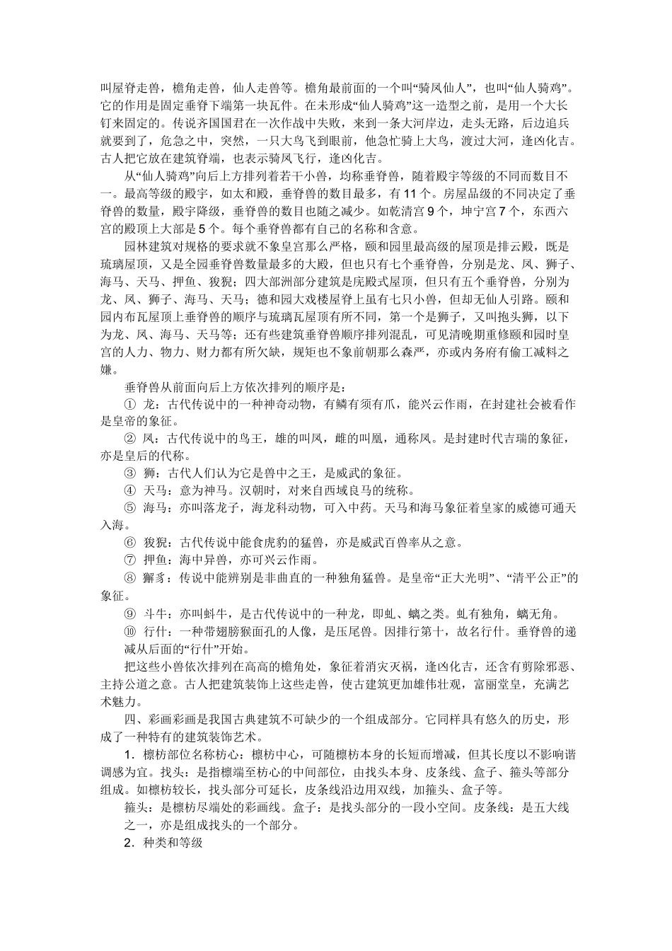 中国古代建筑的基本特征_第3页