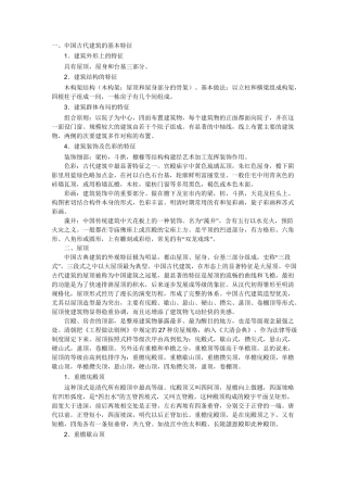 中国古代建筑的基本特征