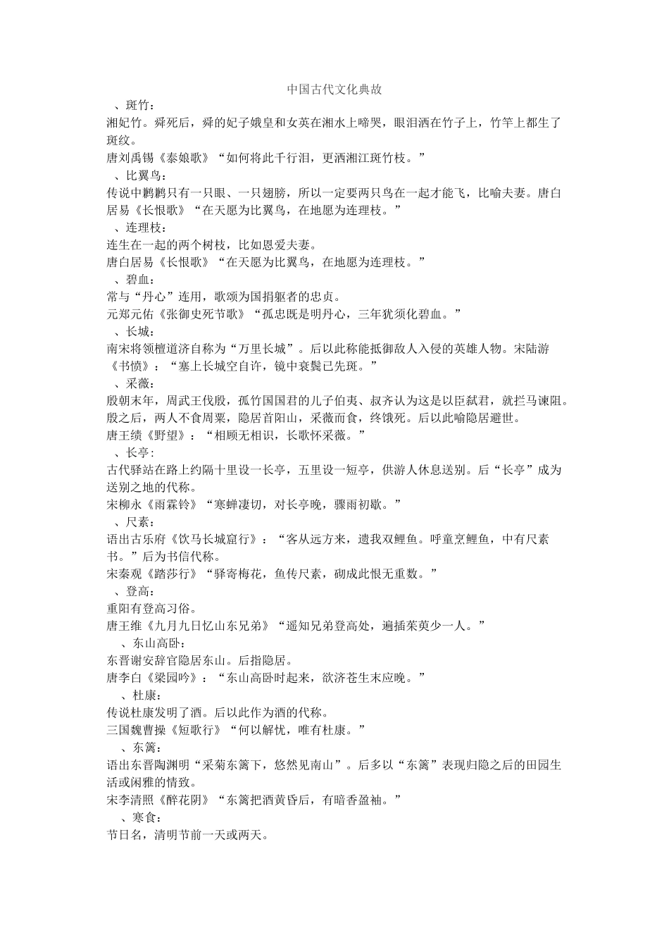 中国古代文化典故_第1页