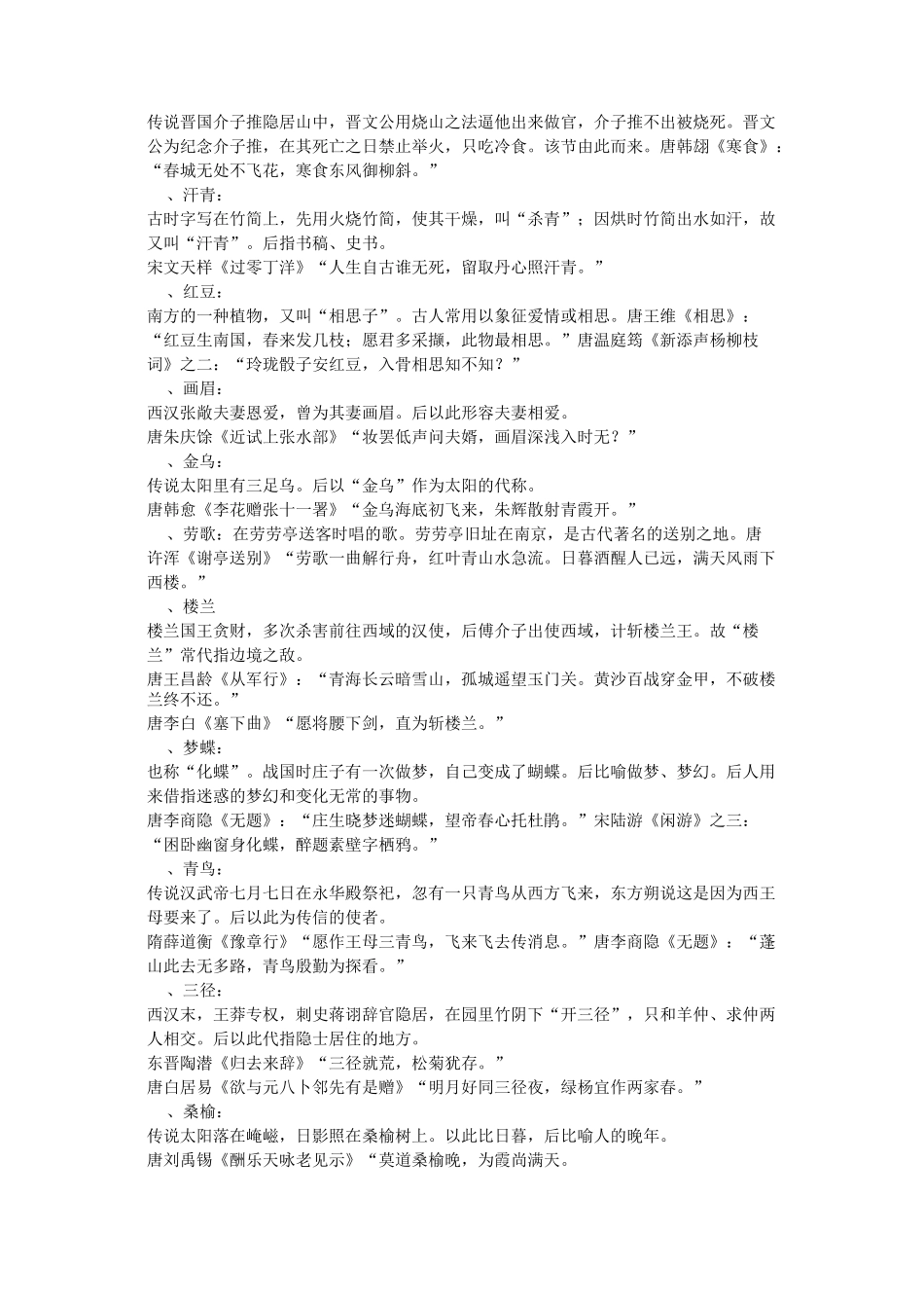 中国古代文化典故_第2页
