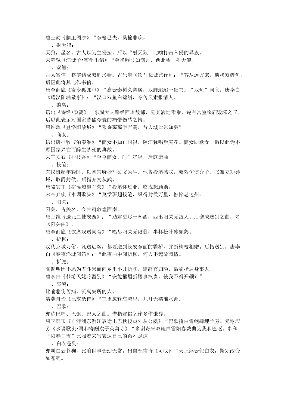 中国古代文化典故_第3页