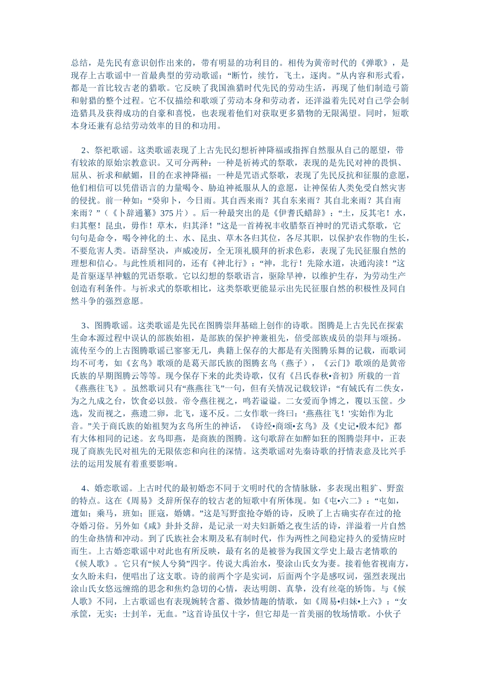 中国古代文学(先秦文学)_第3页