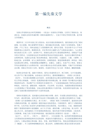 中国古代文学(先秦文学)