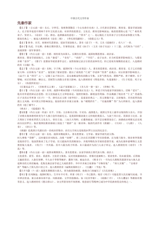 中国古代文学--作家及其代表作