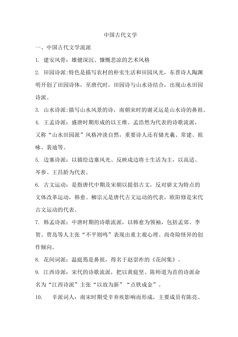 中国古代文学_第1页