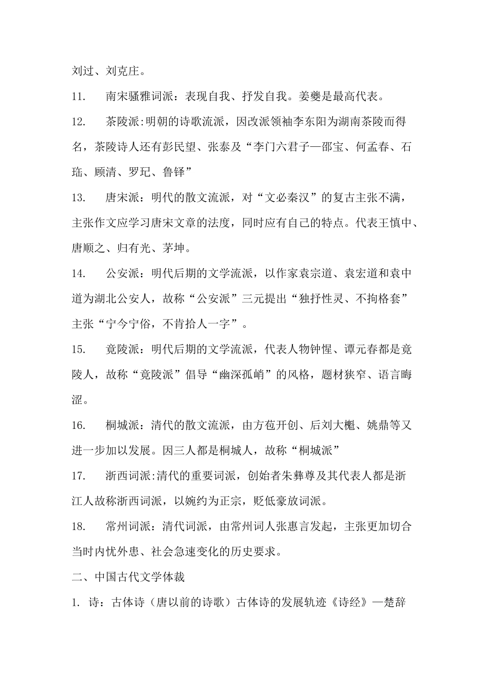 中国古代文学_第2页