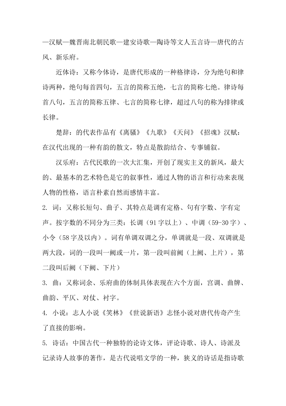 中国古代文学_第3页