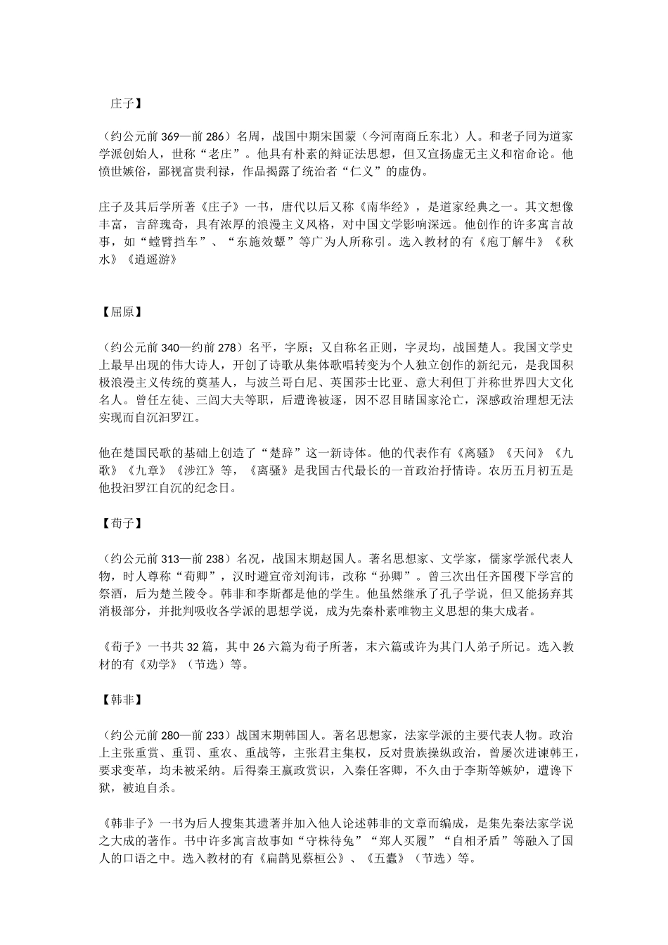 中国古代文学作家及作品_第2页