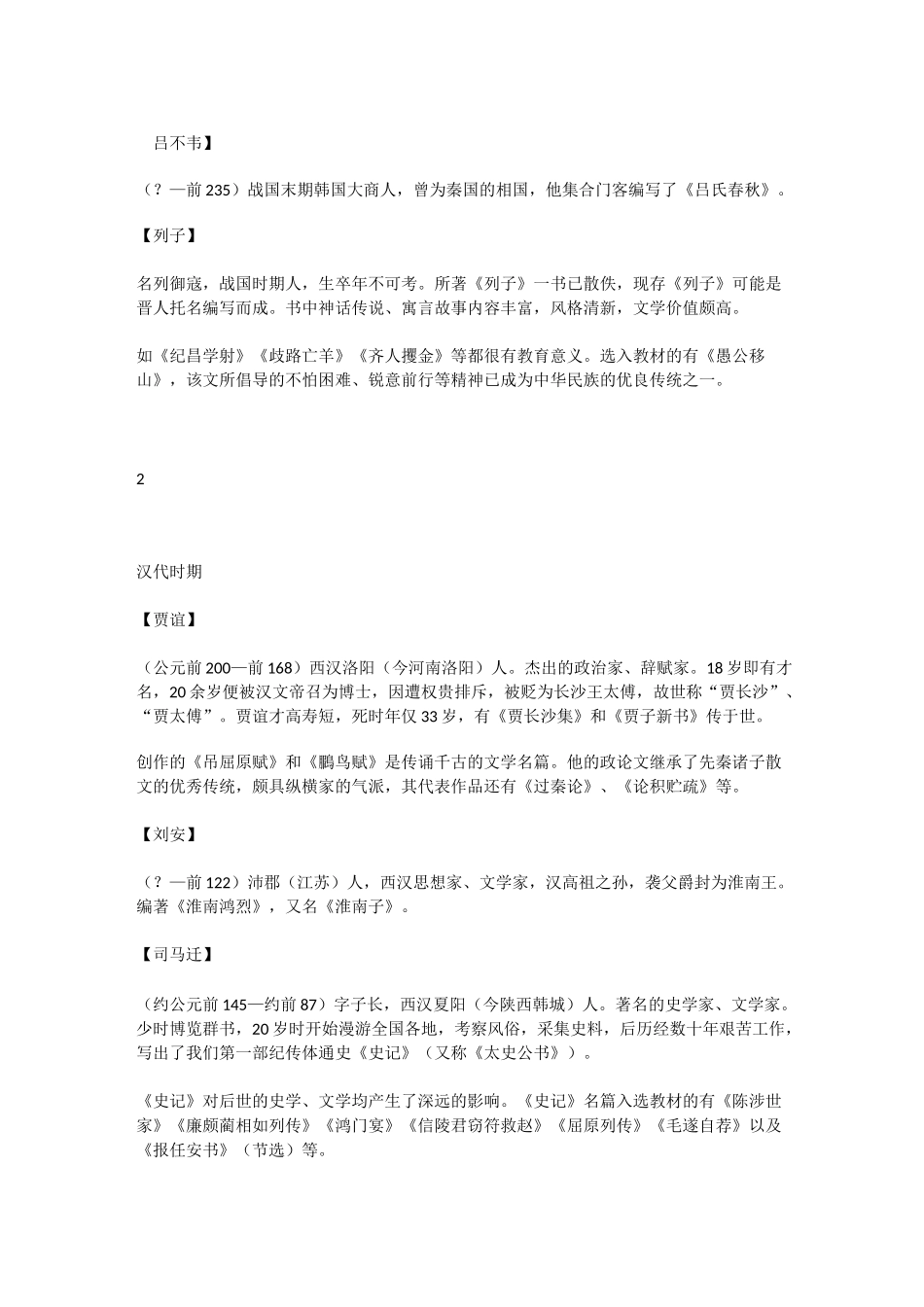 中国古代文学作家及作品_第3页