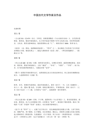 中国古代文学作家及作品