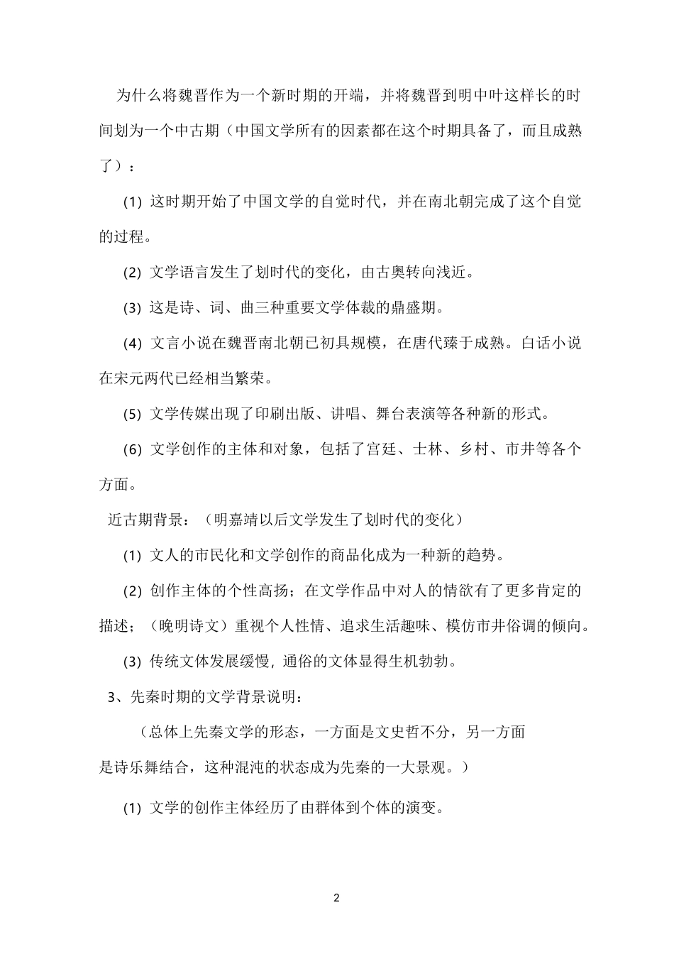 中国古代文学史_第2页