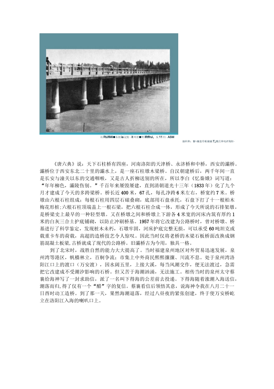 中国古代桥梁建筑资料_第3页