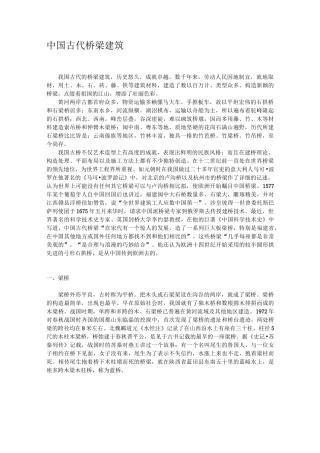 中国古代桥梁建筑资料