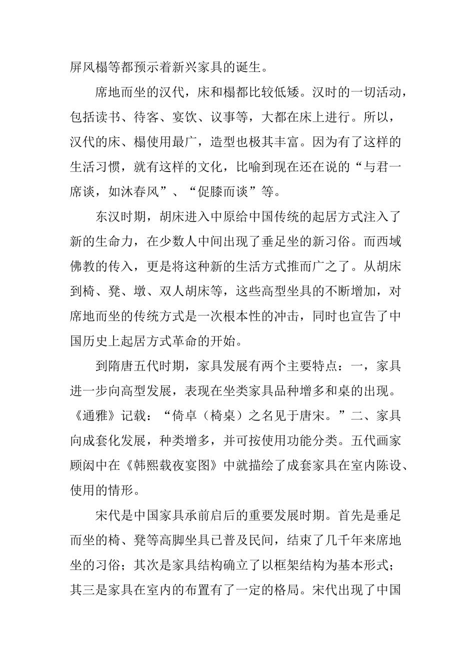 中国古代的家具_第2页