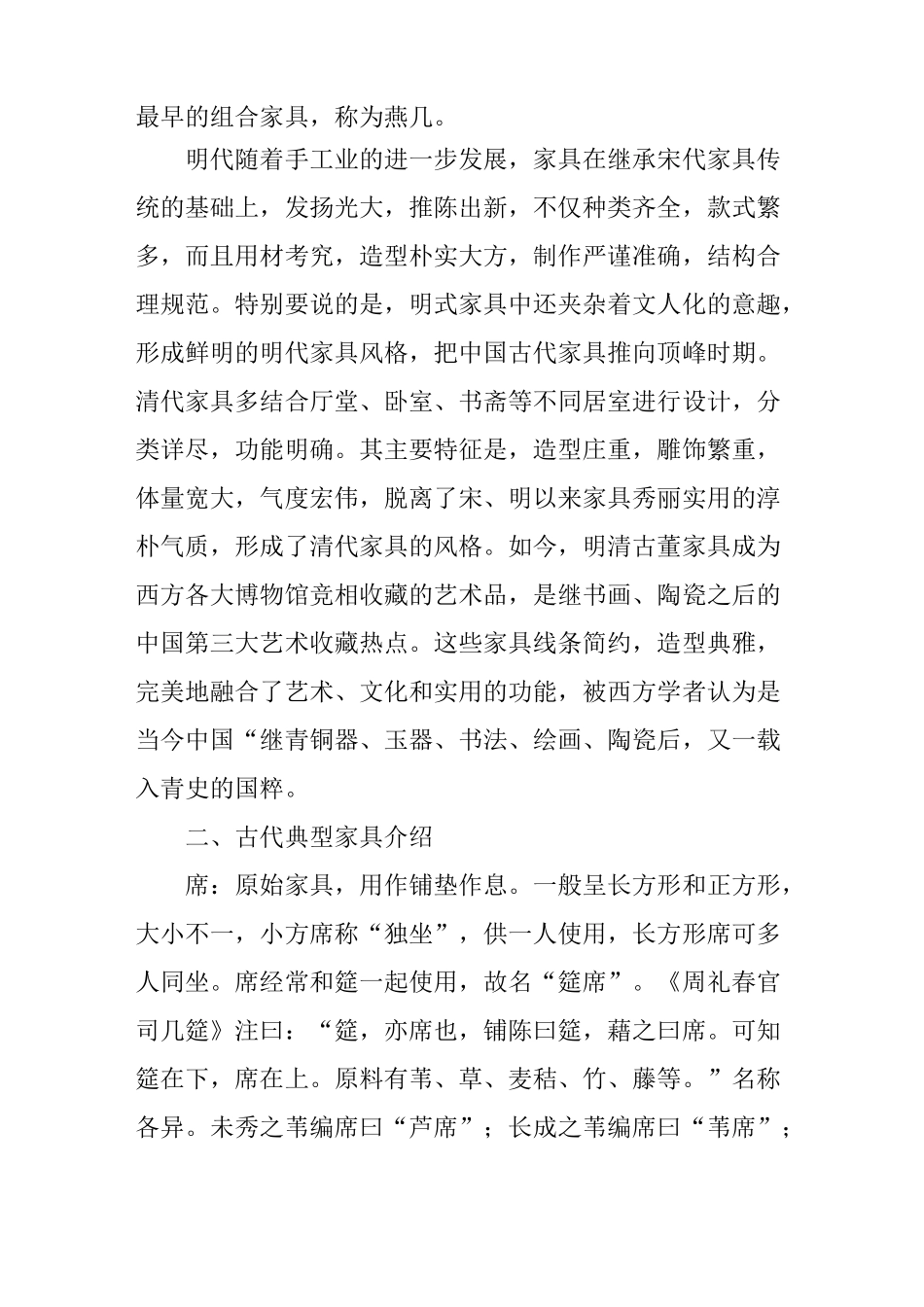 中国古代的家具_第3页