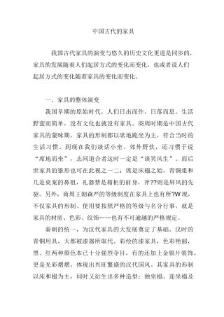 中国古代的家具