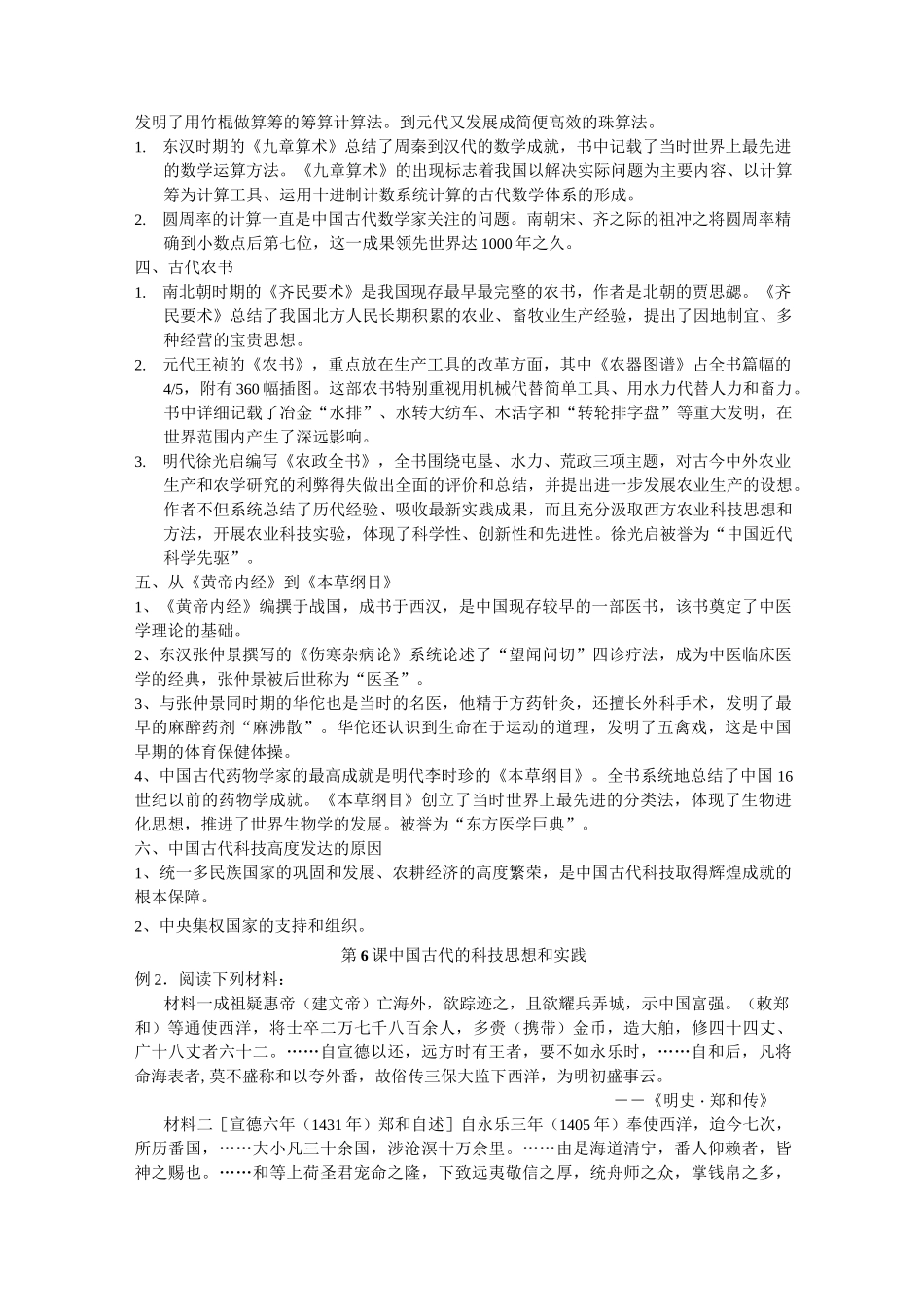 中国古代的科学技术_第2页