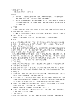 中国古代的科学技术