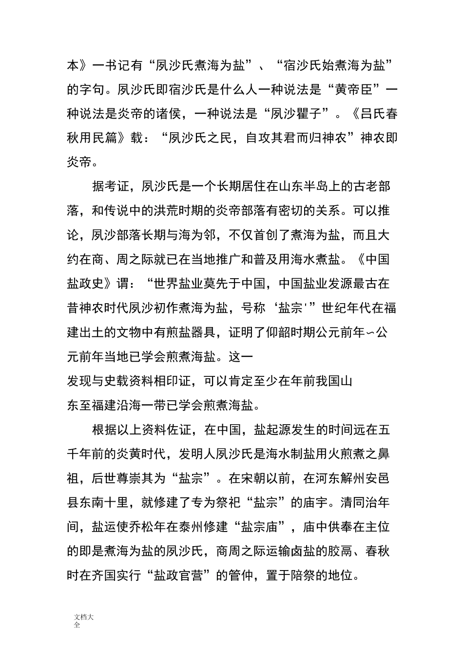 中国古代盐业发展史_第2页